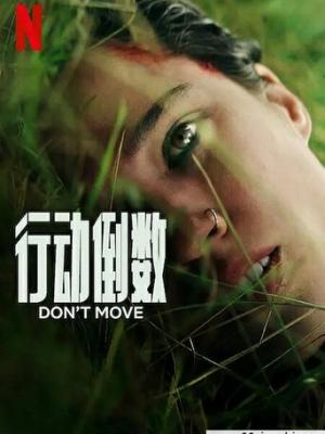 北陆诊疗所 剧集封面